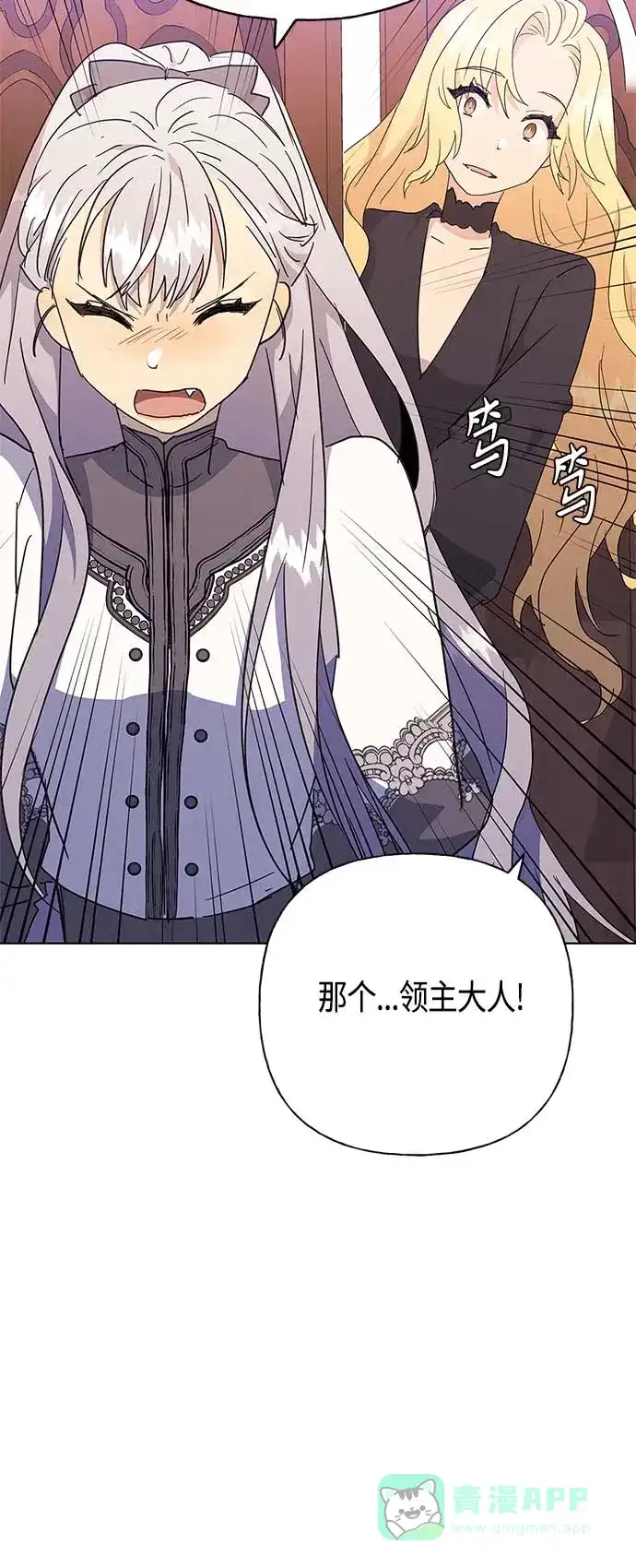请忍忍，我的领主大人！ 第41话 第16页