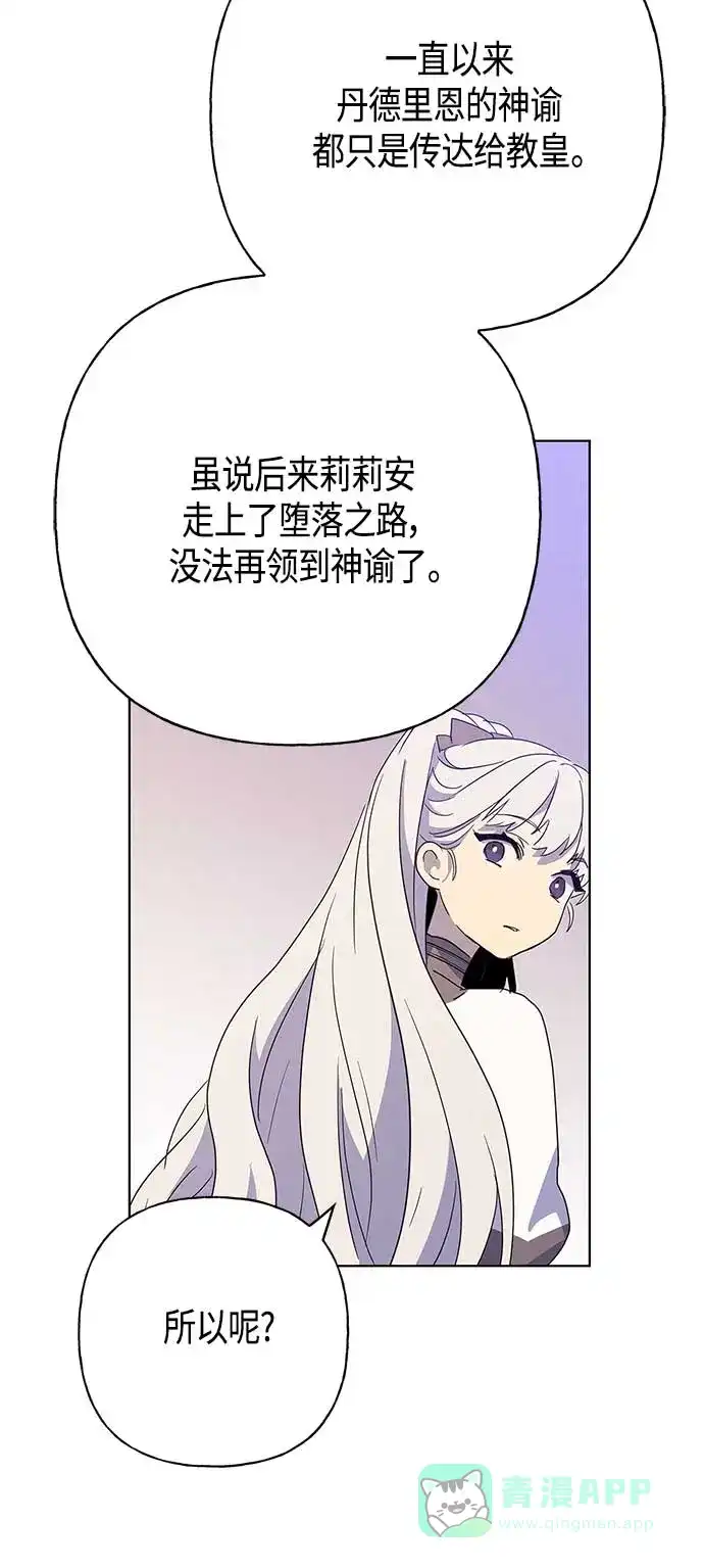 请忍忍，我的领主大人！ 第41话 第54页