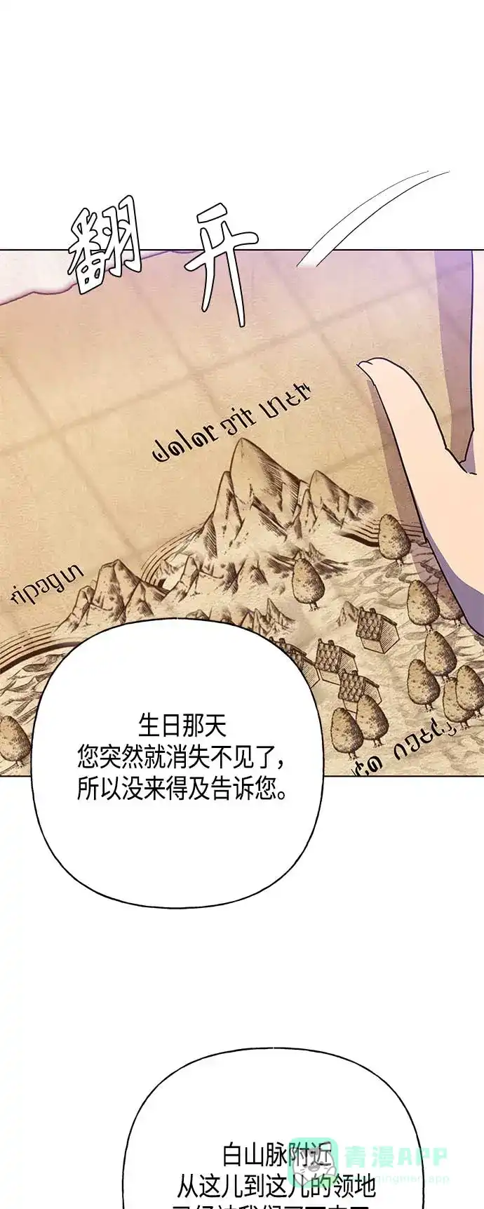 请忍忍，我的领主大人！ 第41话 第19页