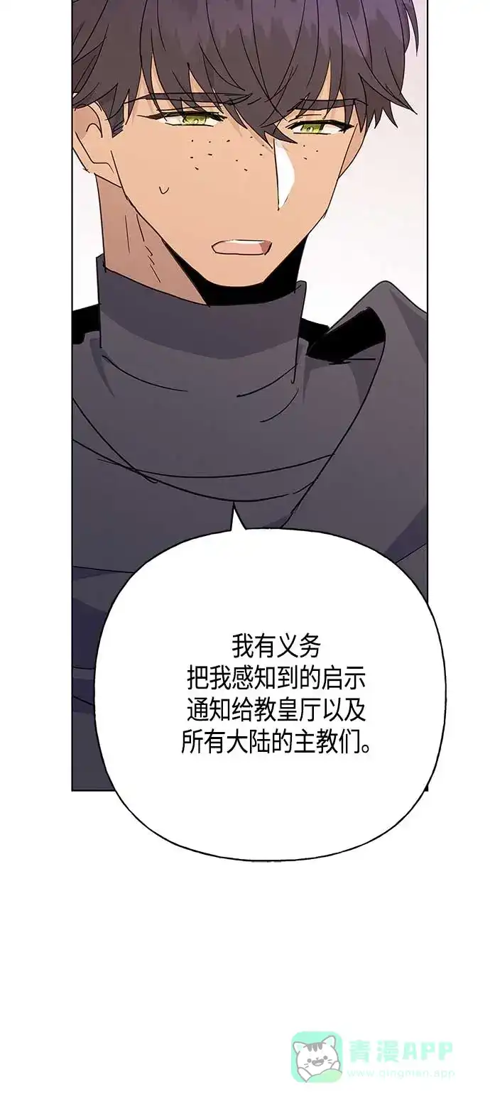 请忍忍，我的领主大人！ 第41话 第9页