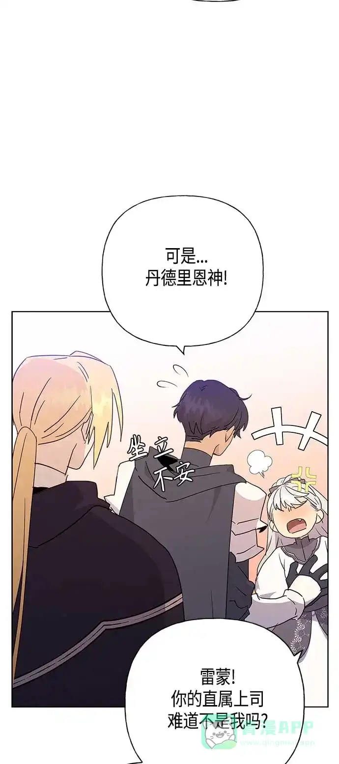 请忍忍，我的领主大人！ 第41话 第7页