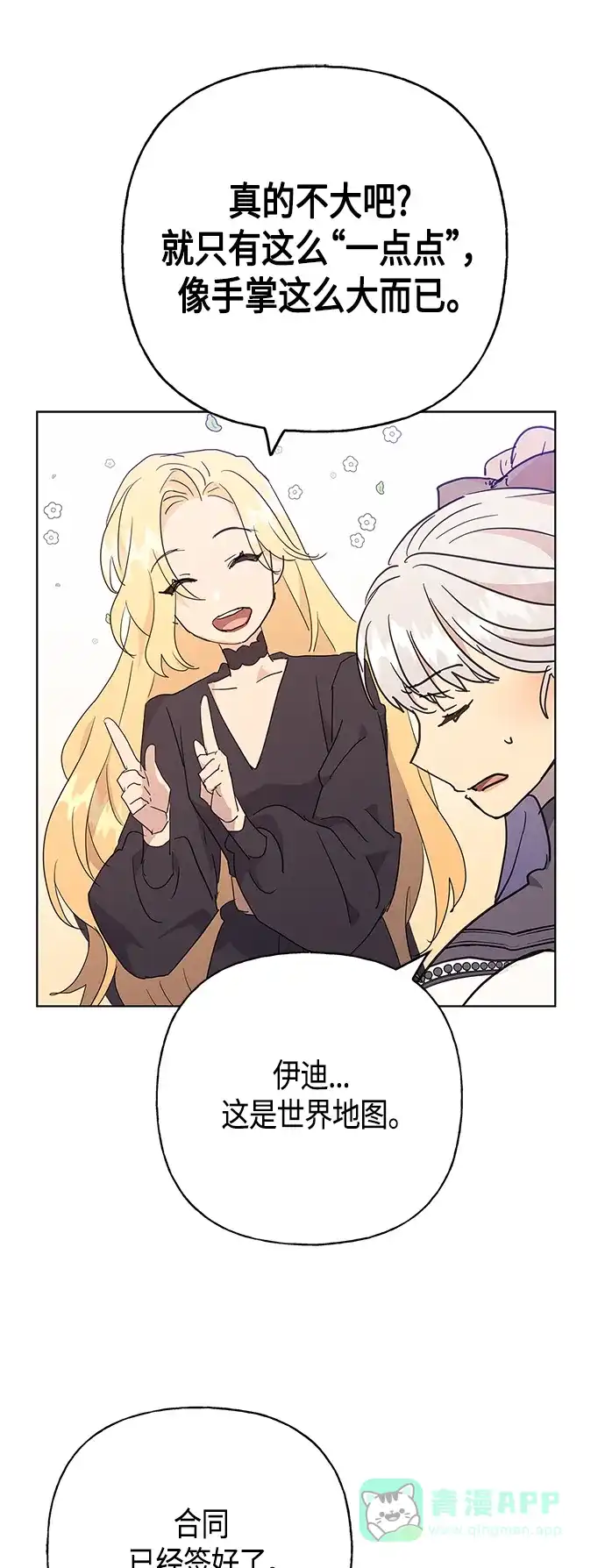 请忍忍，我的领主大人！ 第41话 第21页