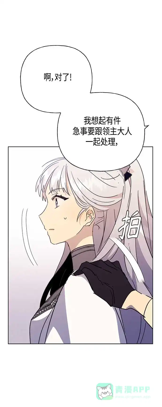 请忍忍，我的领主大人！ 第41话 第26页