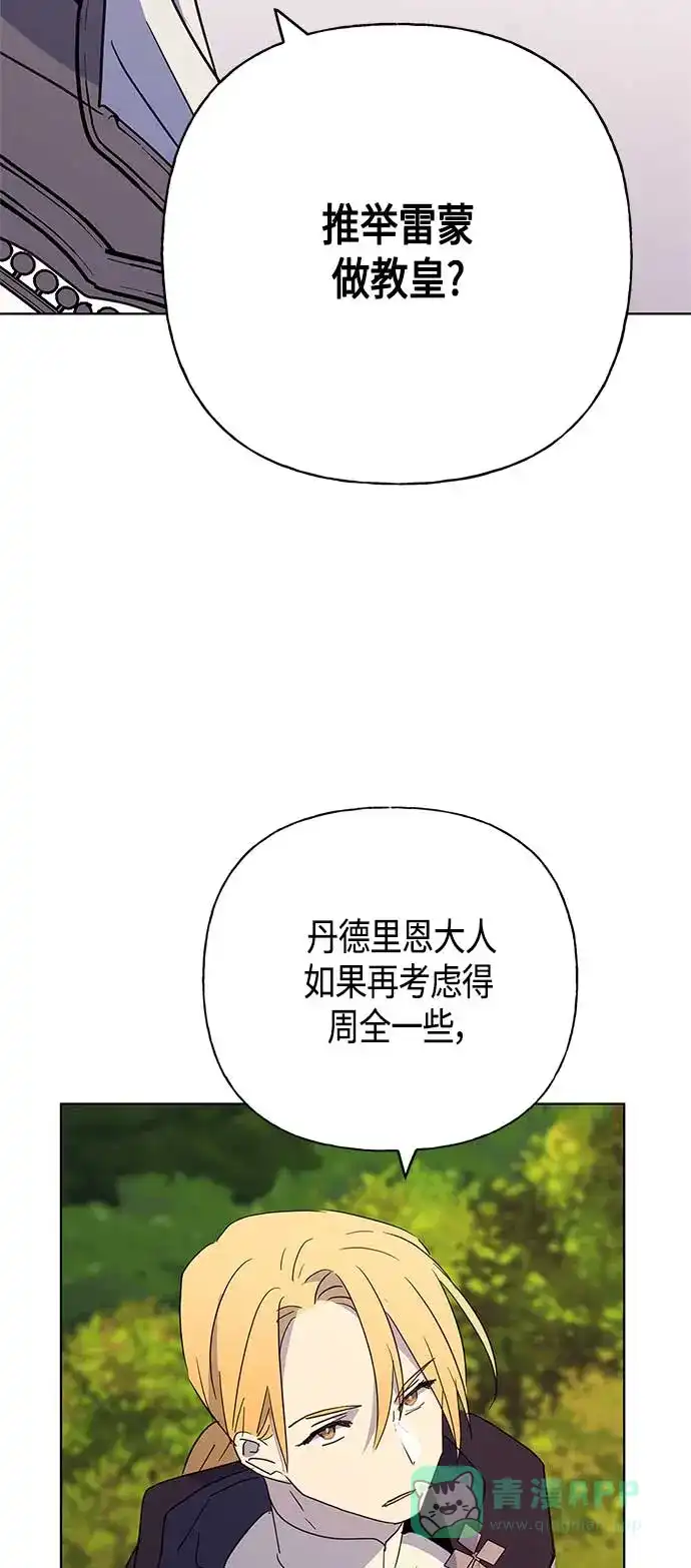 请忍忍，我的领主大人！ 第41话 第59页