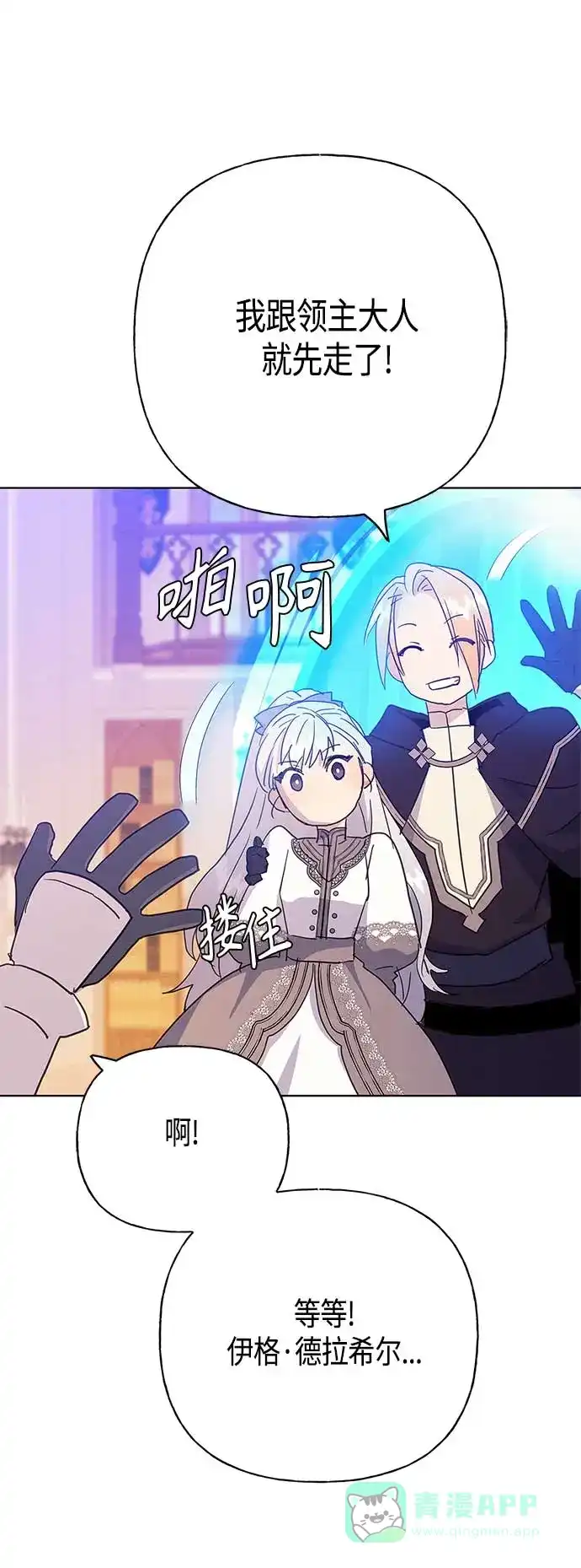 请忍忍，我的领主大人！ 第41话 第28页