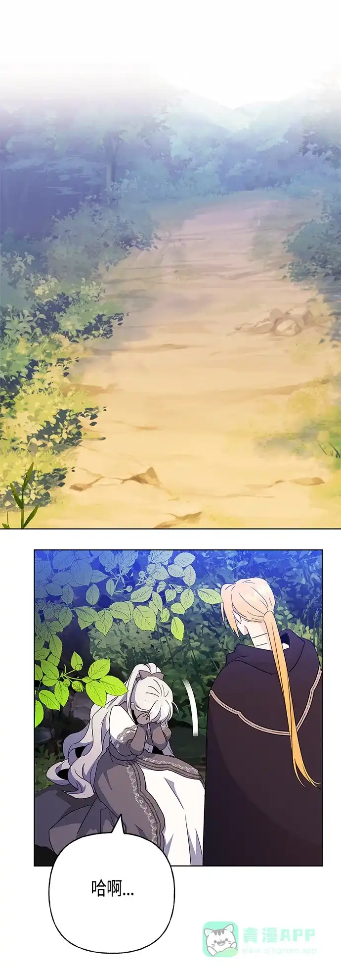 请忍忍，我的领主大人！ 第41话 第30页