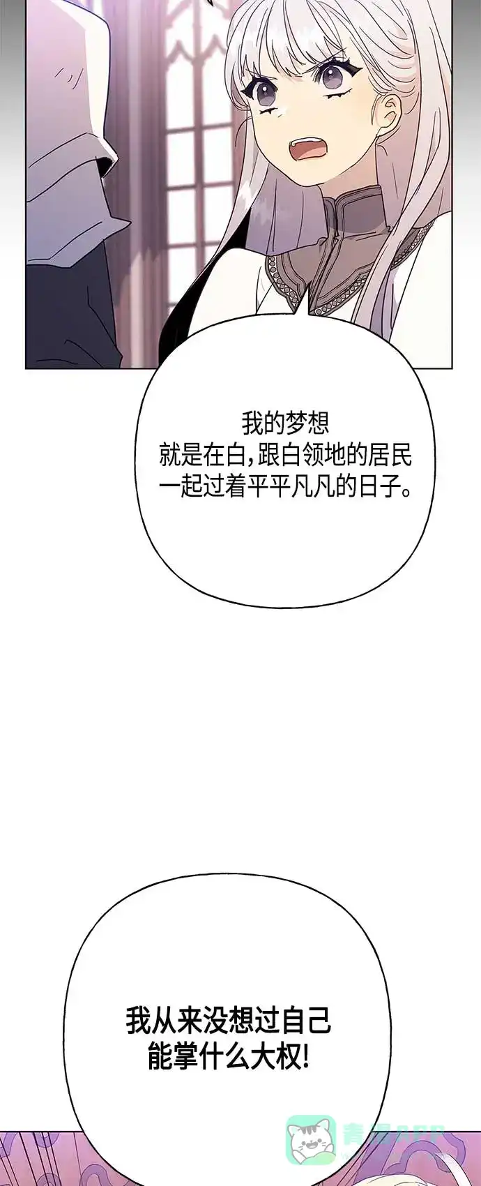 请忍忍，我的领主大人！ 第41话 第15页
