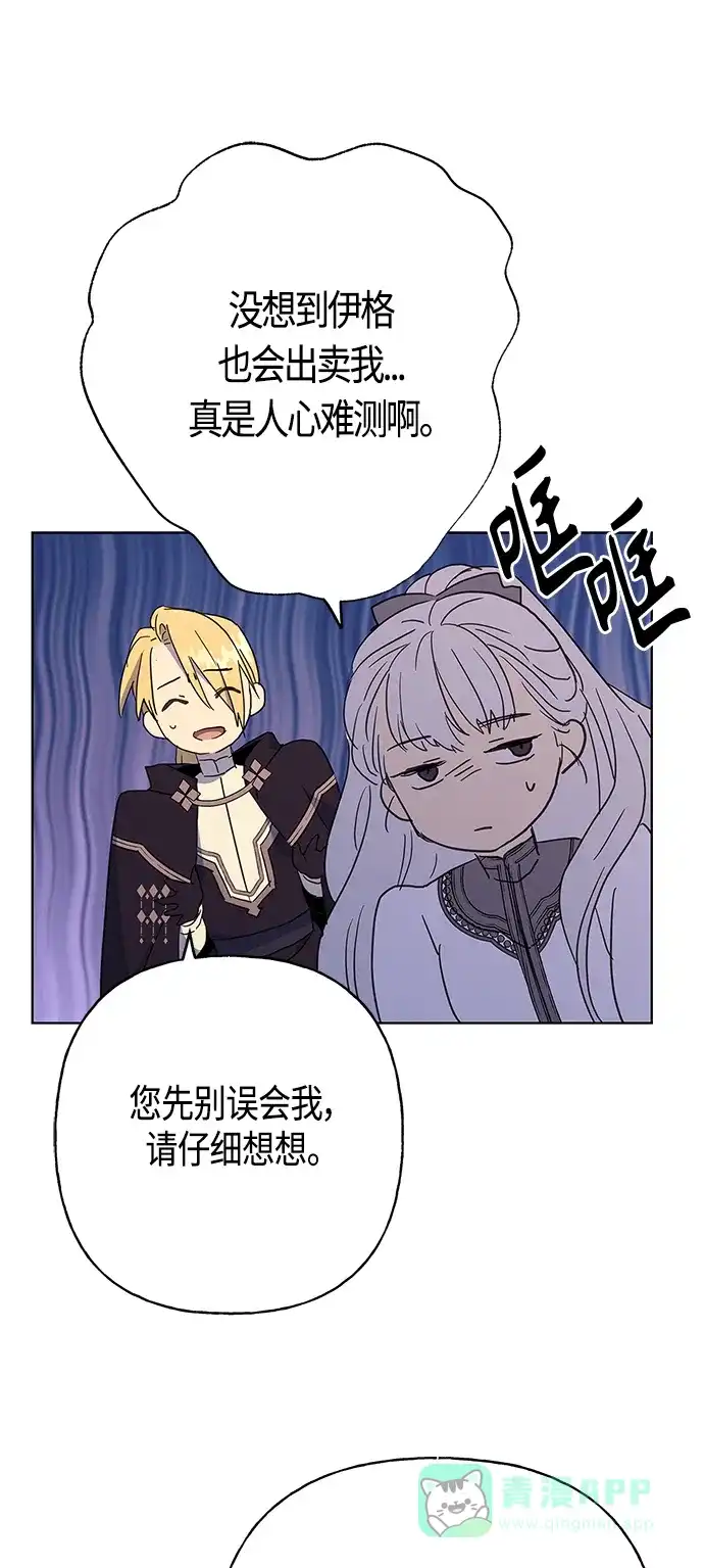 请忍忍，我的领主大人！ 第41话 第53页