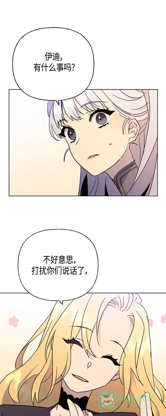 请忍忍，我的领主大人！ 第41话 第17页