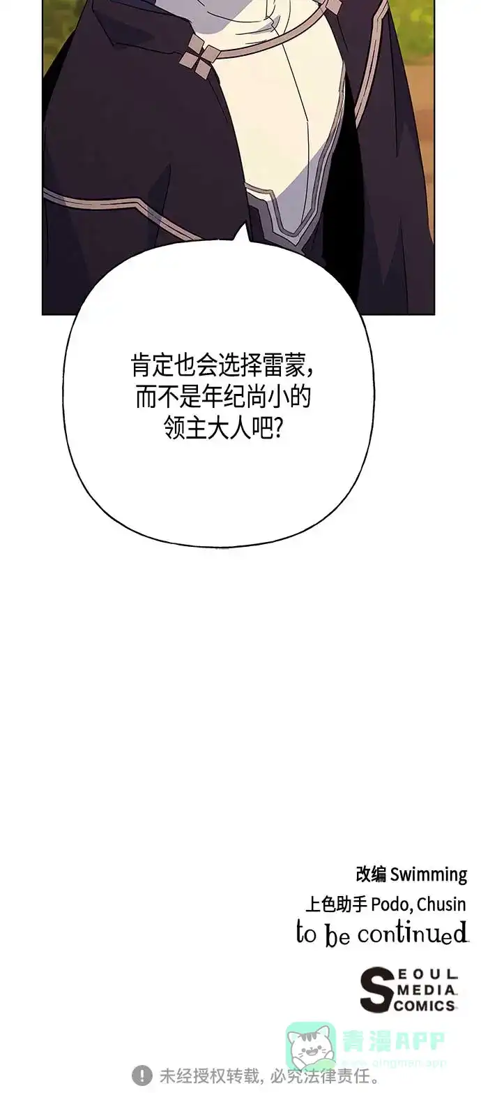 请忍忍，我的领主大人！ 第41话 第60页