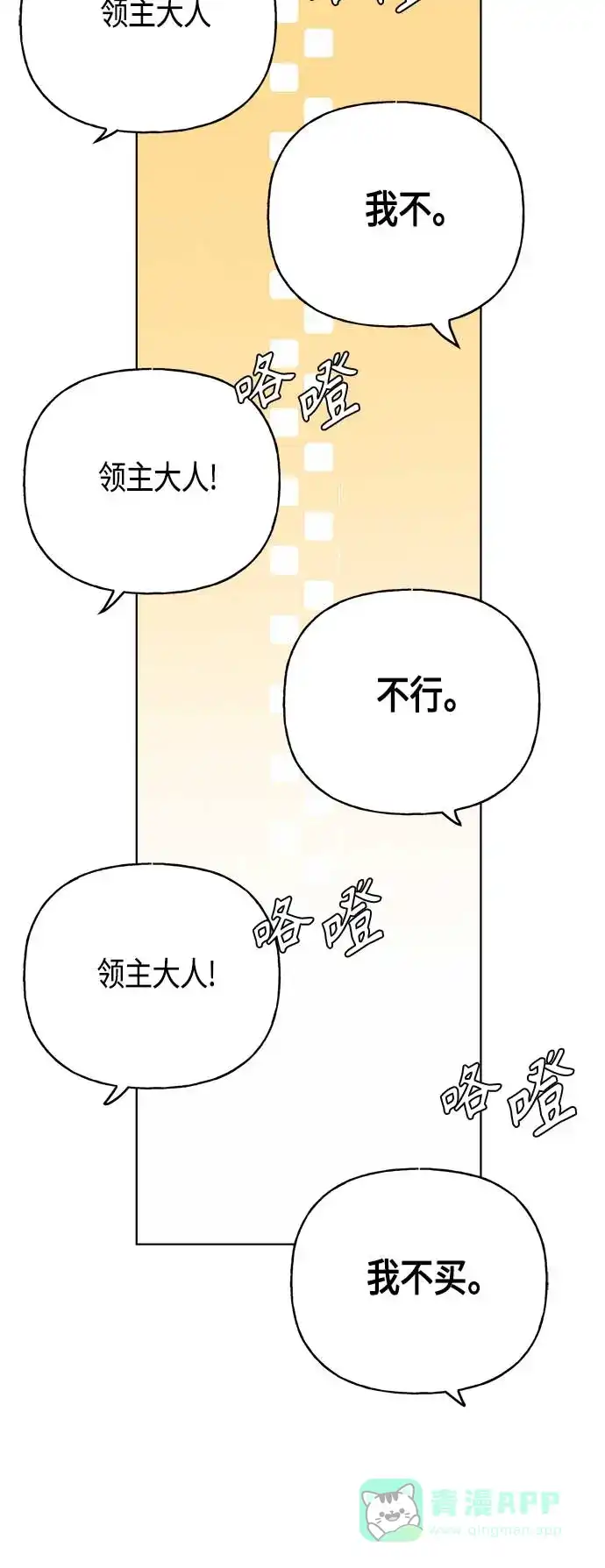 请忍忍，我的领主大人！ 第41话 第3页