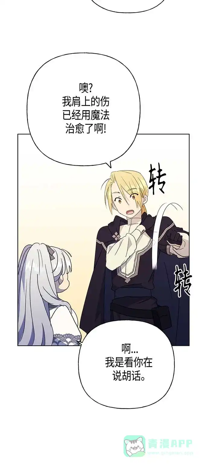 请忍忍，我的领主大人！ 第41话 第44页