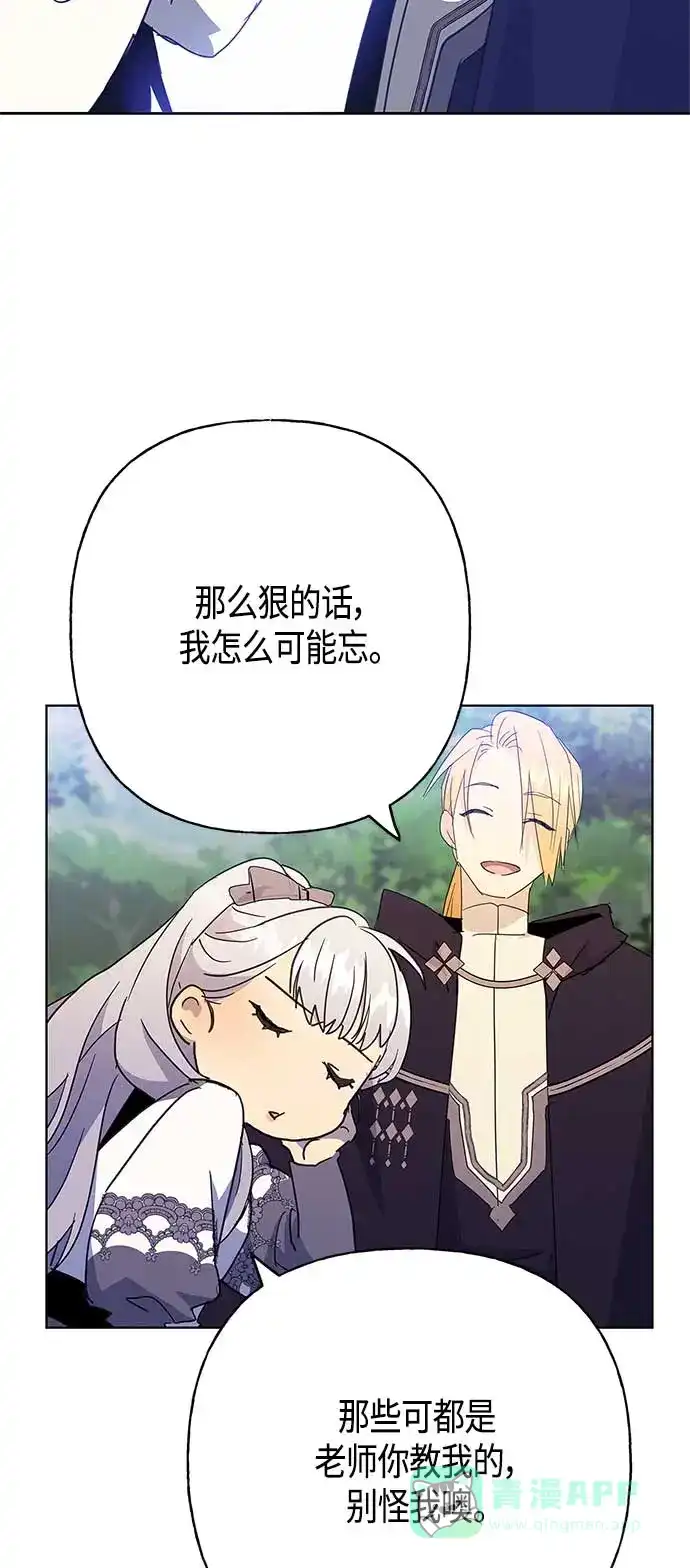 请忍忍，我的领主大人！ 第41话 第38页