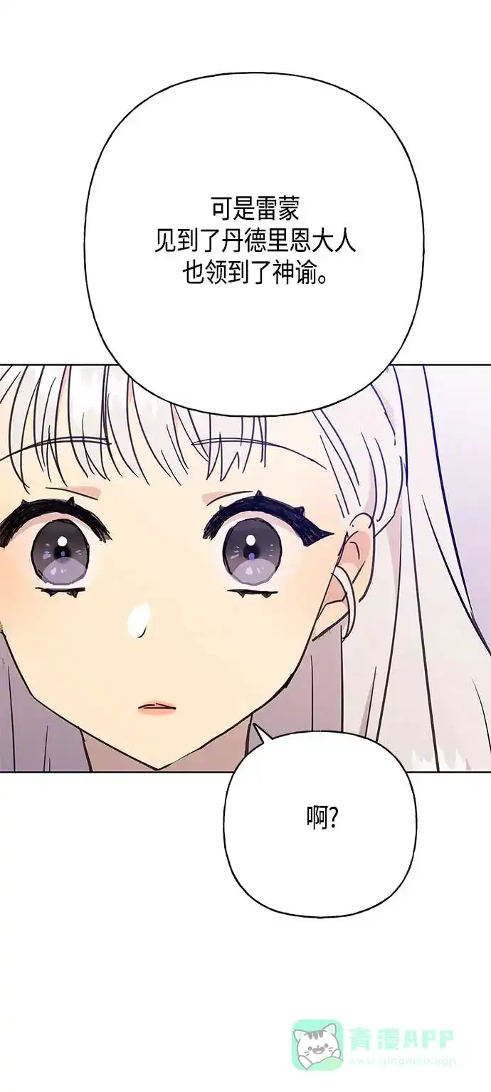 请忍忍，我的领主大人！ 第41话 第56页
