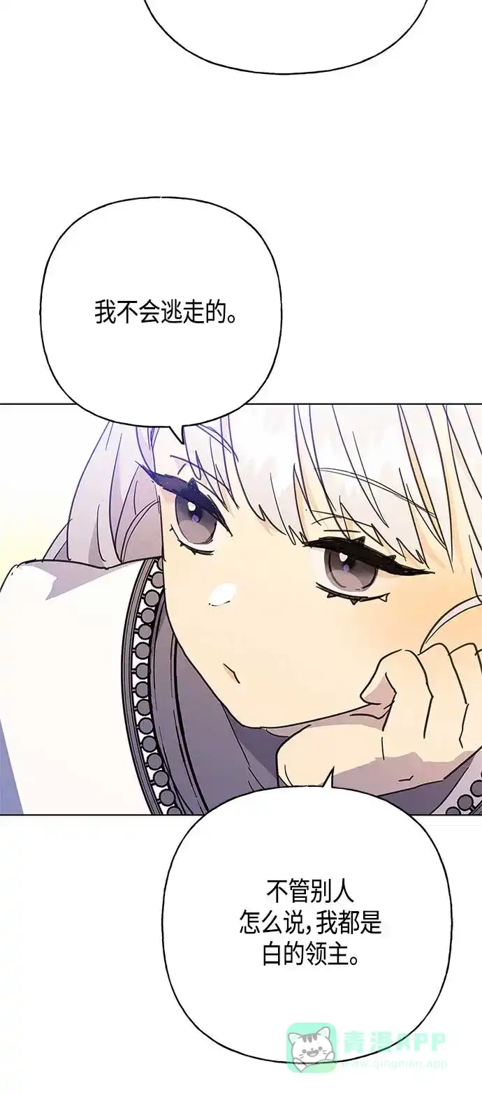 请忍忍，我的领主大人！ 第41话 第39页