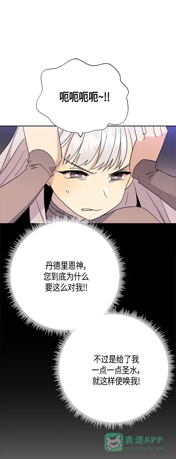 请忍忍，我的领主大人！ 第41话 第10页