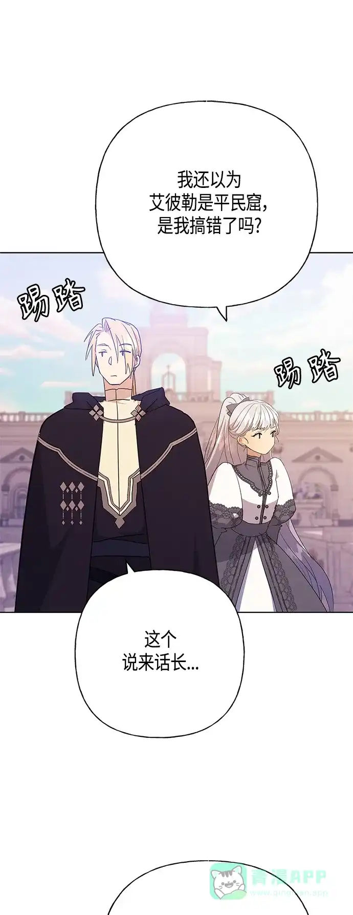 请忍忍，我的领主大人！ 第42话 第20页
