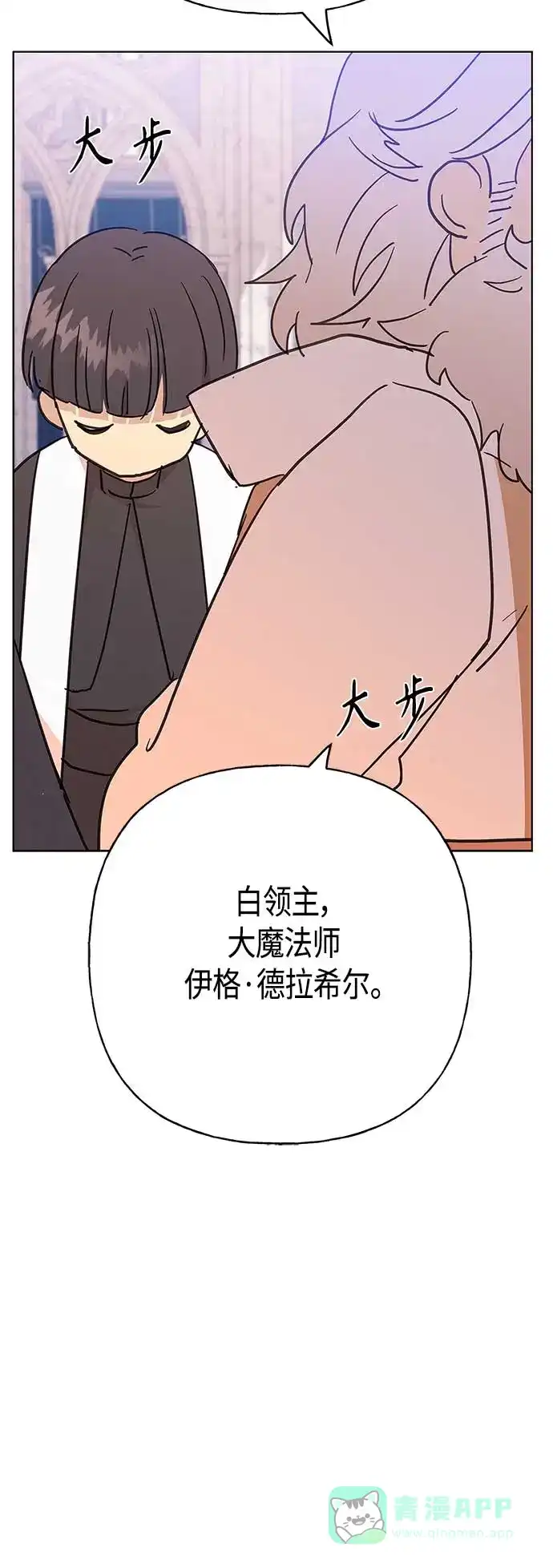 请忍忍，我的领主大人！ 第42话 第61页