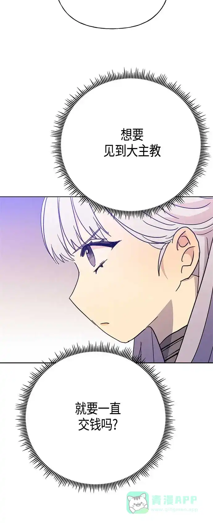 请忍忍，我的领主大人！ 第42话 第55页