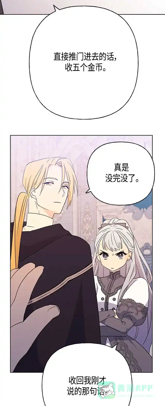 请忍忍，我的领主大人！ 第42话 第54页