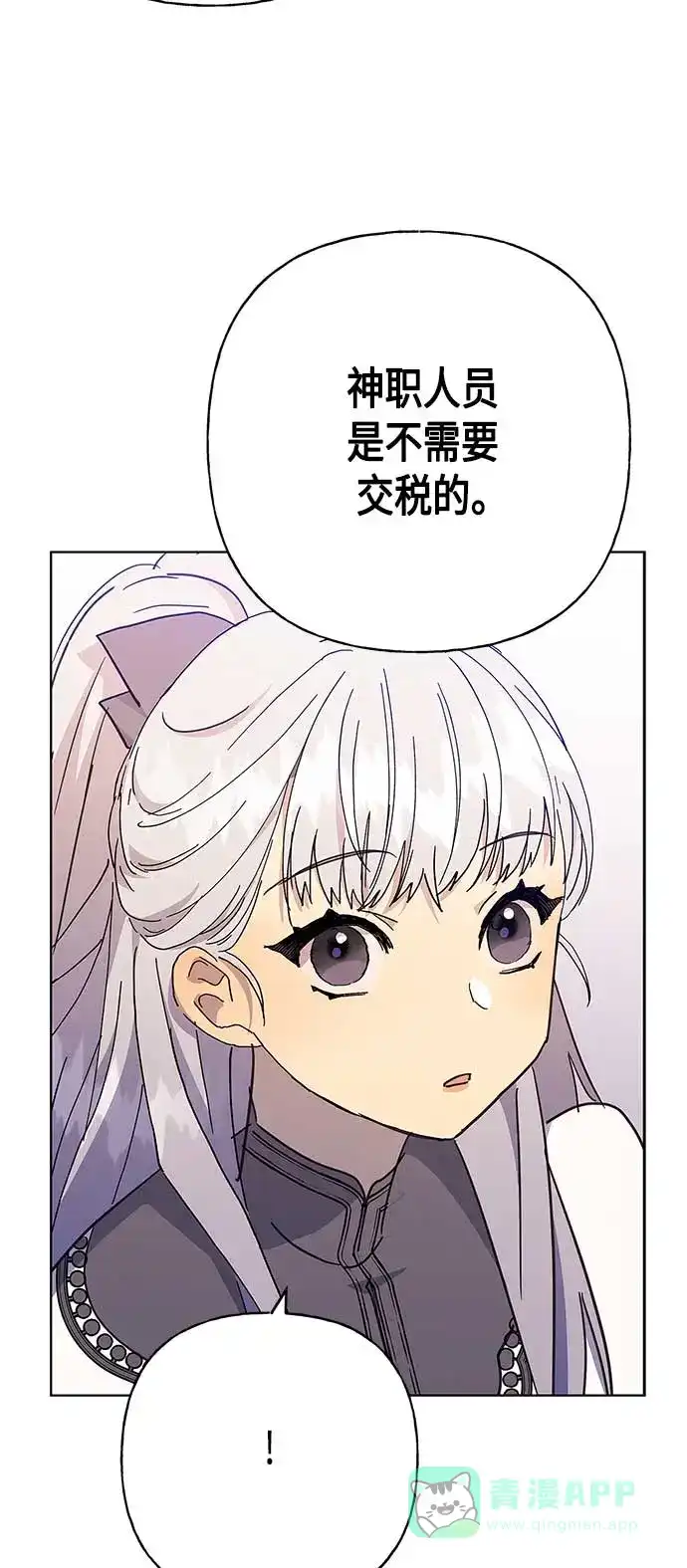 请忍忍，我的领主大人！ 第42话 第47页