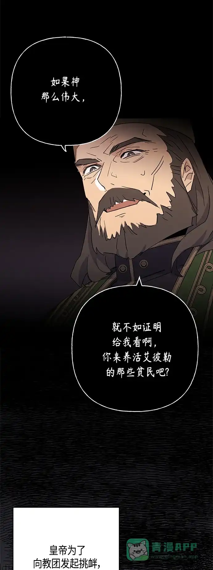 请忍忍，我的领主大人！ 第42话 第23页
