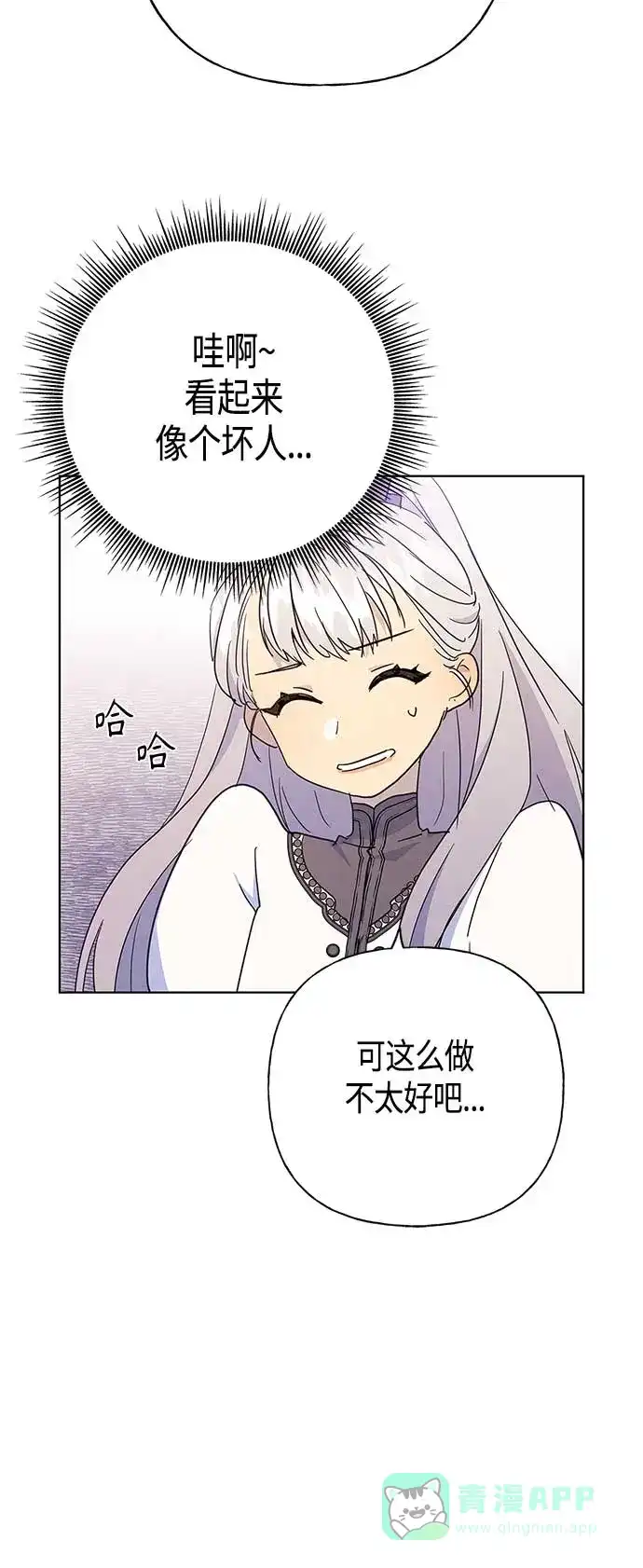 请忍忍，我的领主大人！ 第42话 第8页
