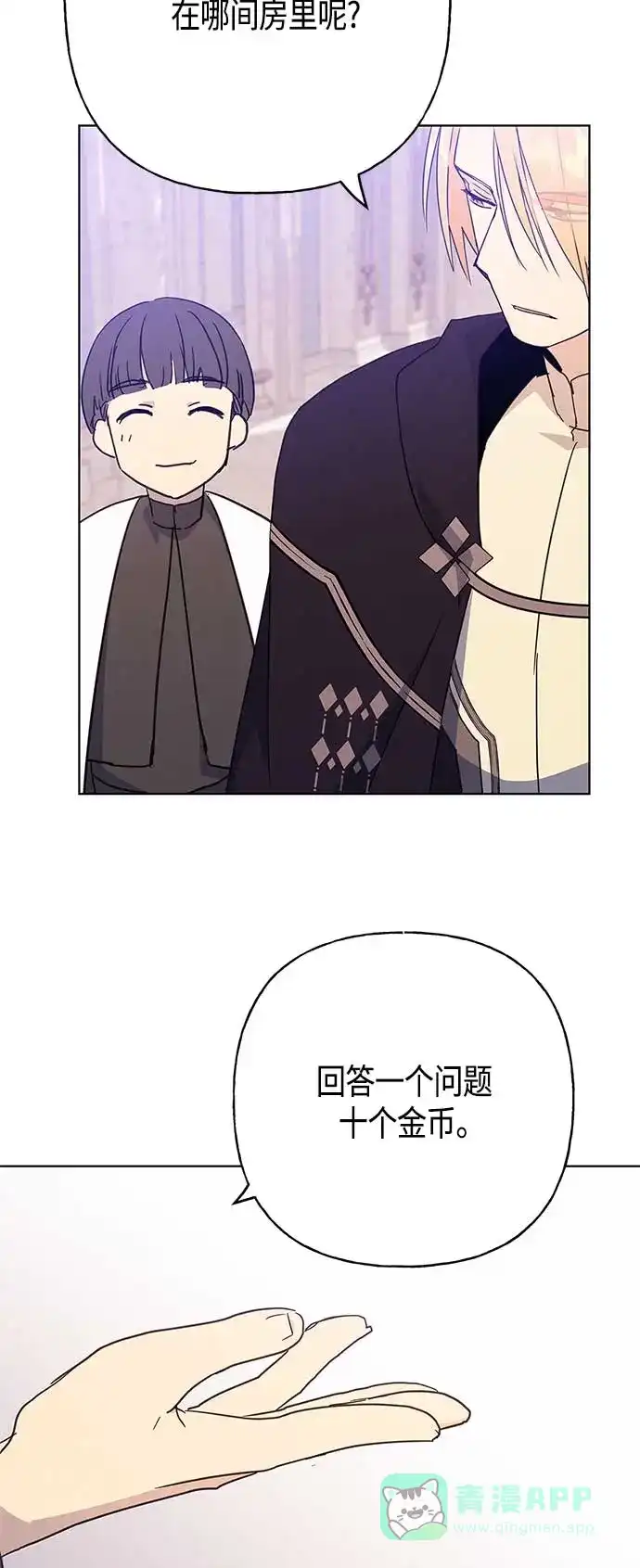 请忍忍，我的领主大人！ 第42话 第53页