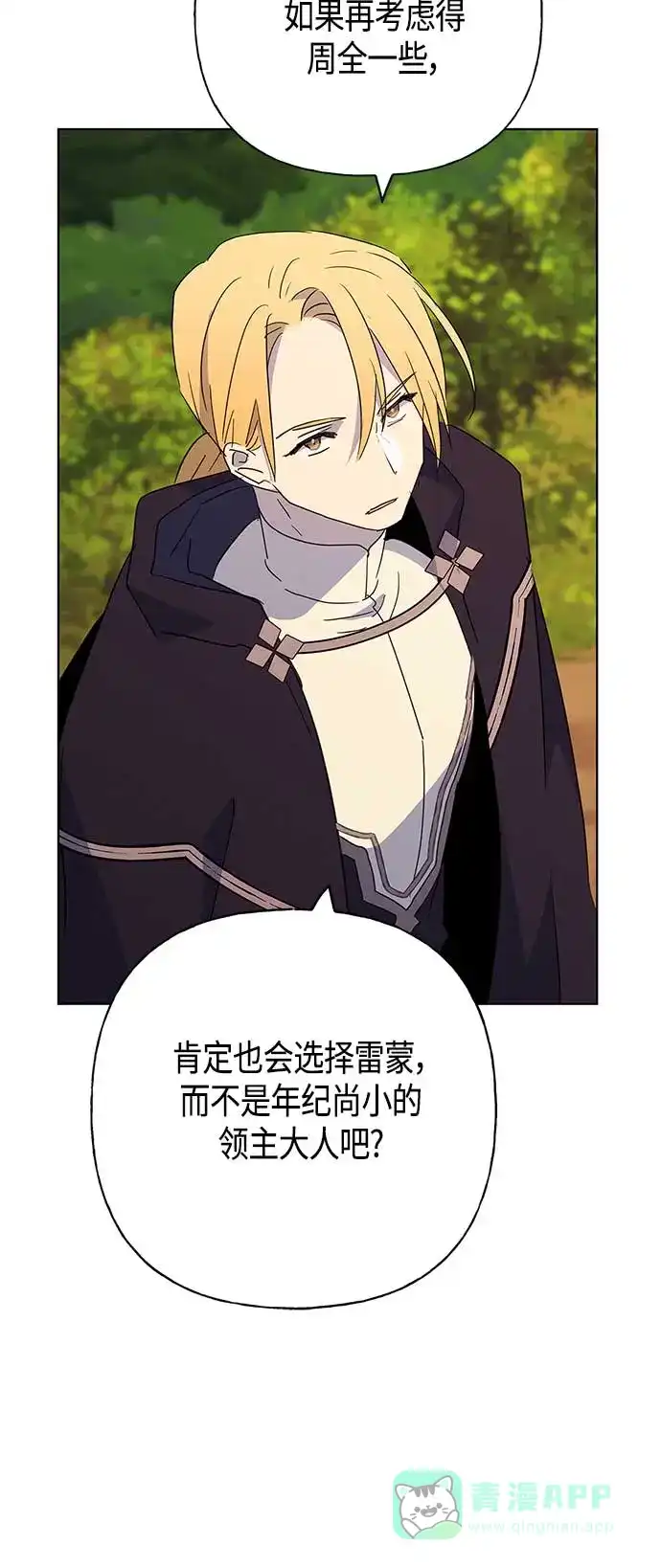 请忍忍，我的领主大人！ 第42话 第4页