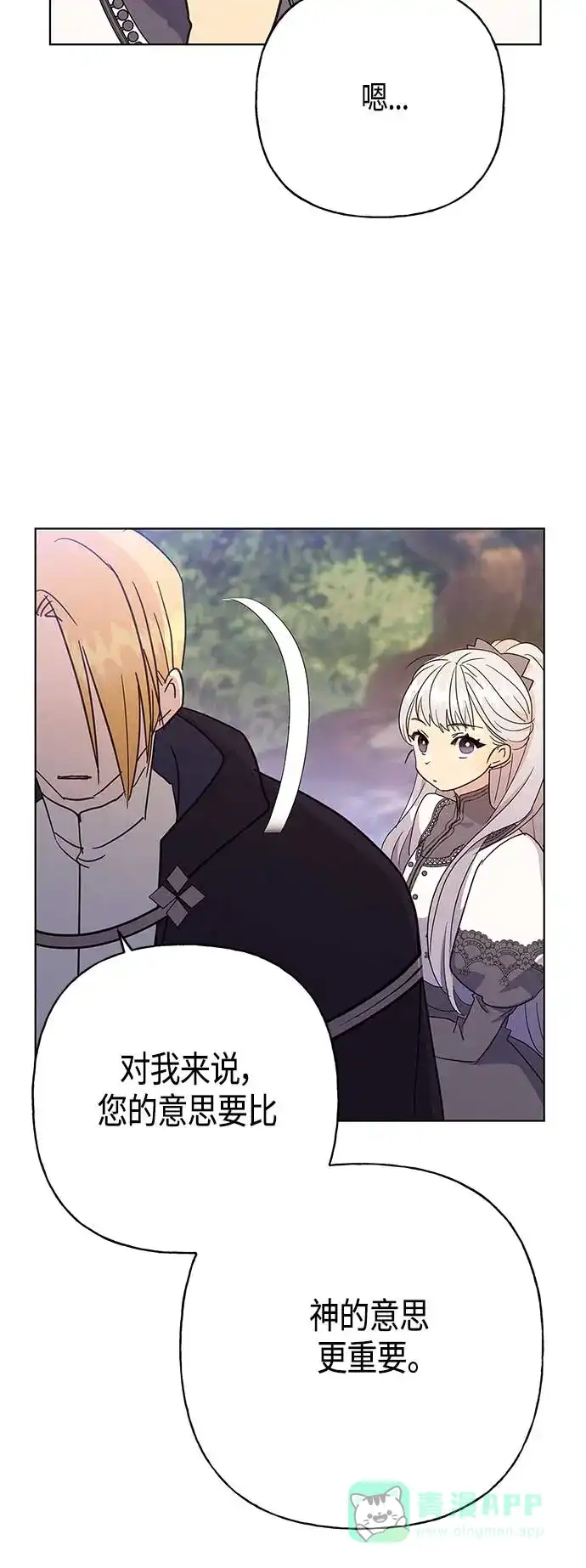 请忍忍，我的领主大人！ 第42话 第14页