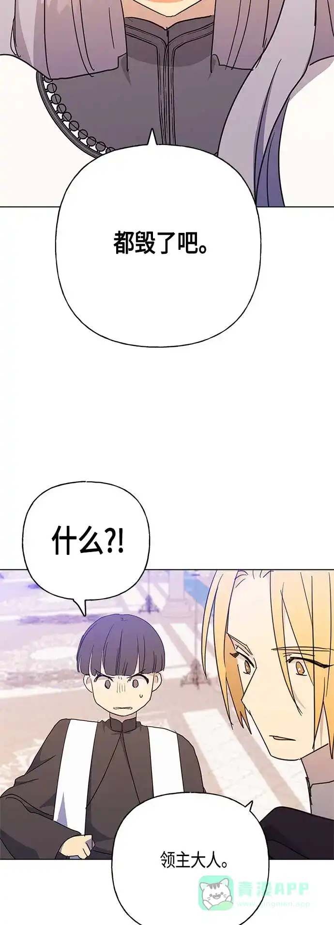 请忍忍，我的领主大人！ 第42话 第57页