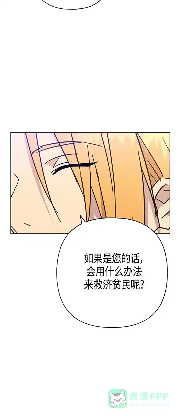 请忍忍，我的领主大人！ 第42话 第48页