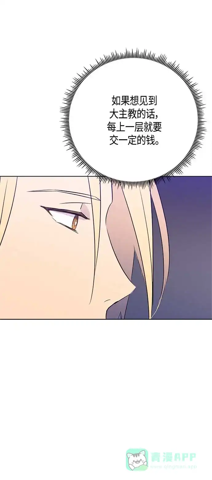 请忍忍，我的领主大人！ 第42话 第36页