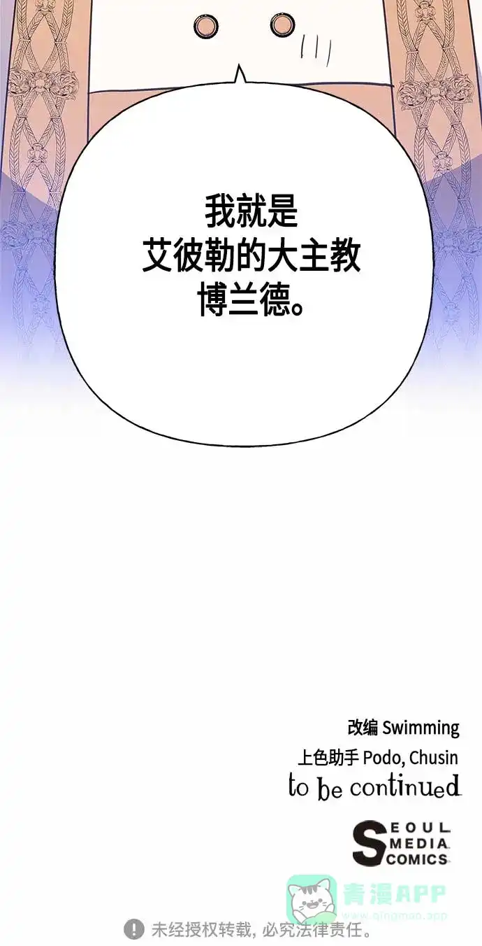 请忍忍，我的领主大人！ 第42话 第63页