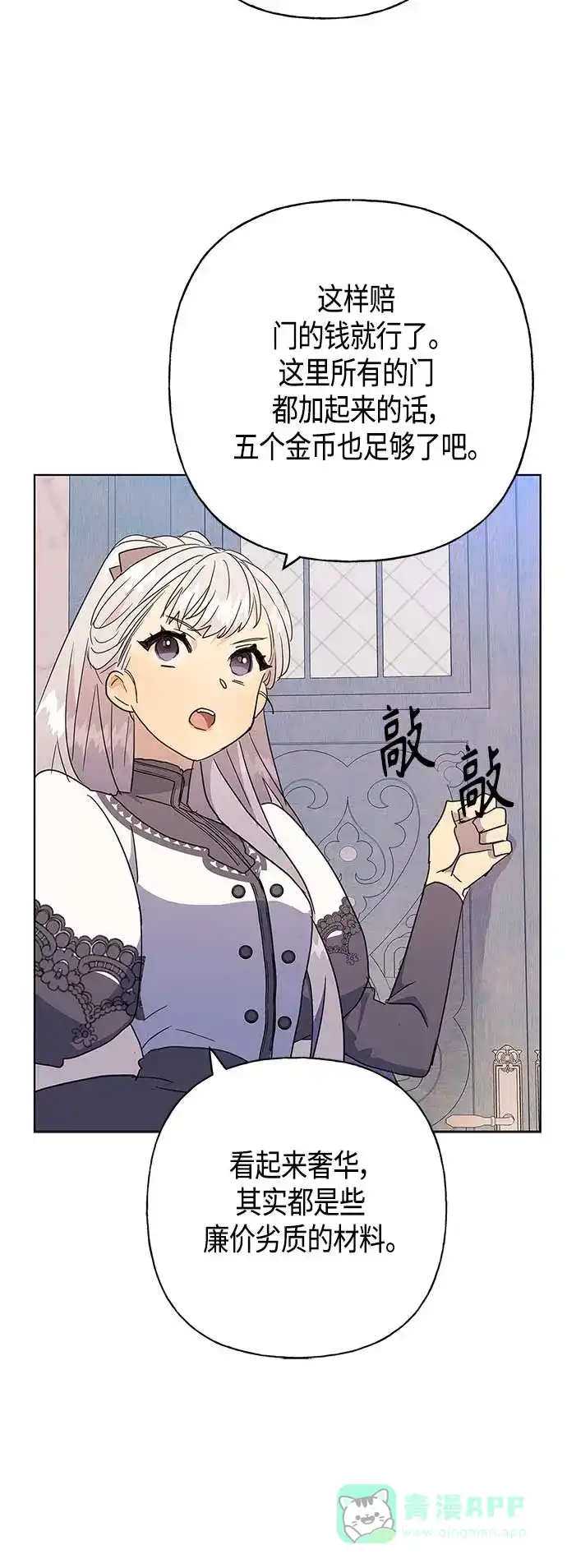 请忍忍，我的领主大人！ 第42话 第58页