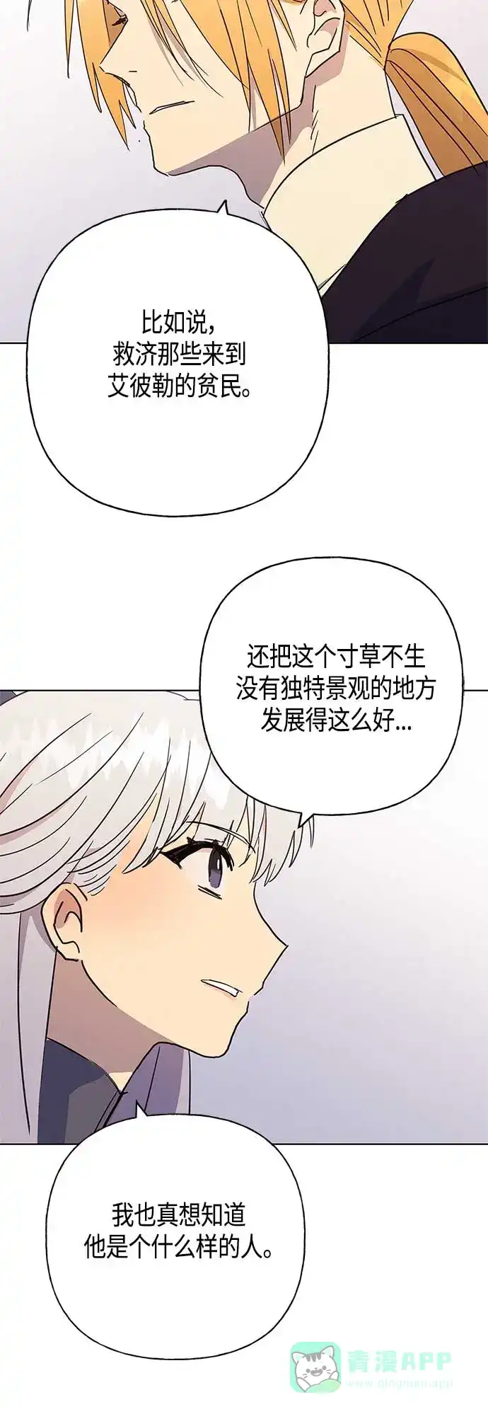 请忍忍，我的领主大人！ 第42话 第28页