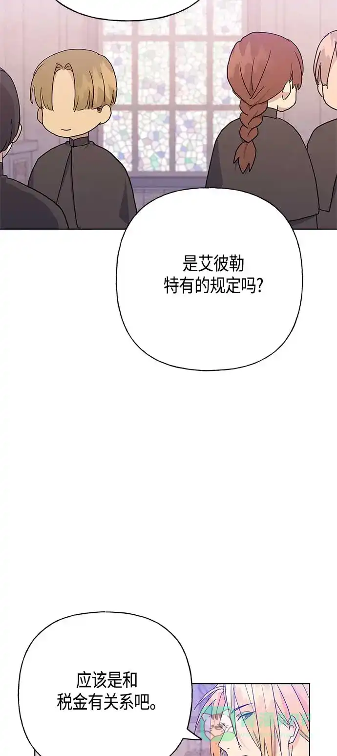 请忍忍，我的领主大人！ 第42话 第43页