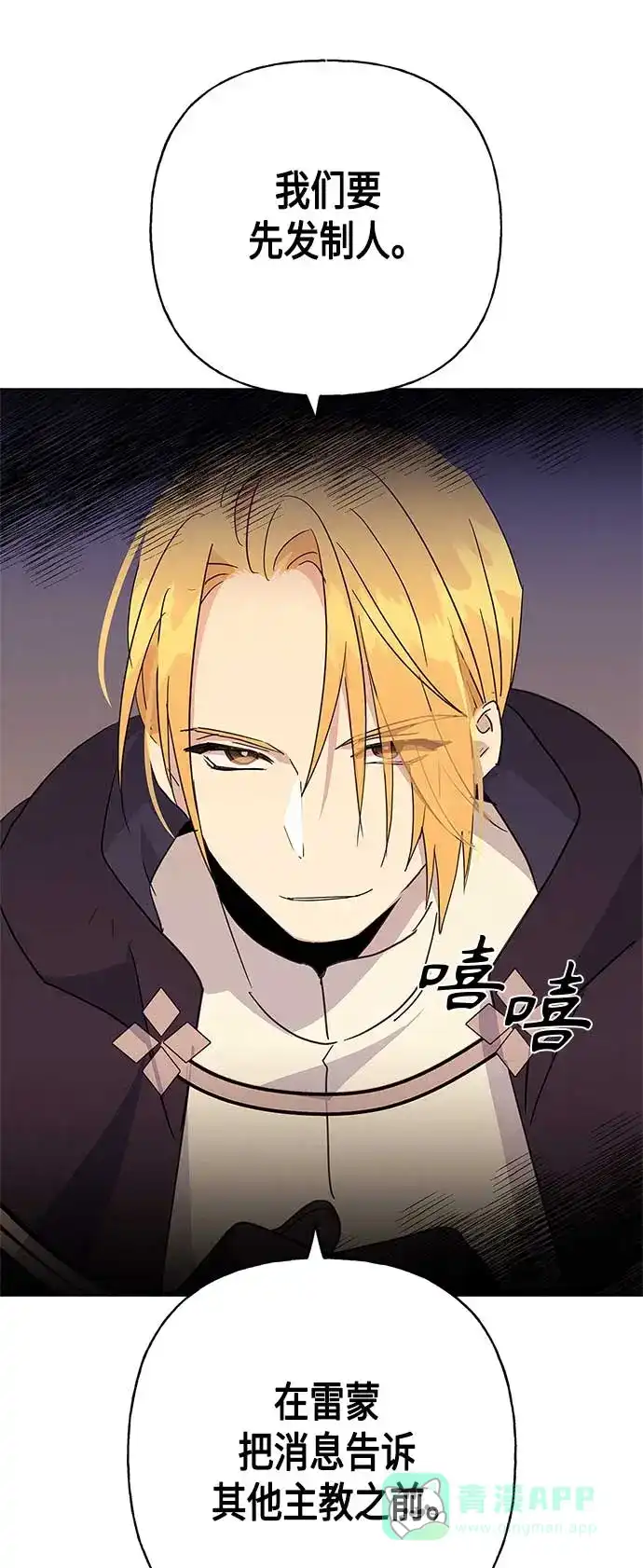 请忍忍，我的领主大人！ 第42话 第7页