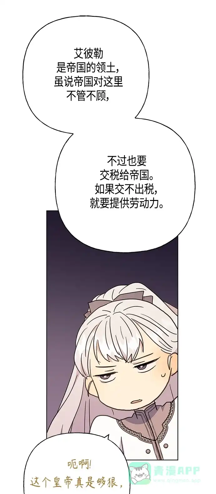 请忍忍，我的领主大人！ 第42话 第45页