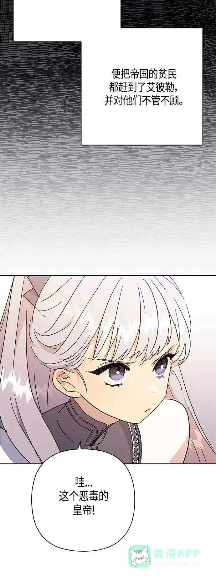 请忍忍，我的领主大人！ 第42话 第24页
