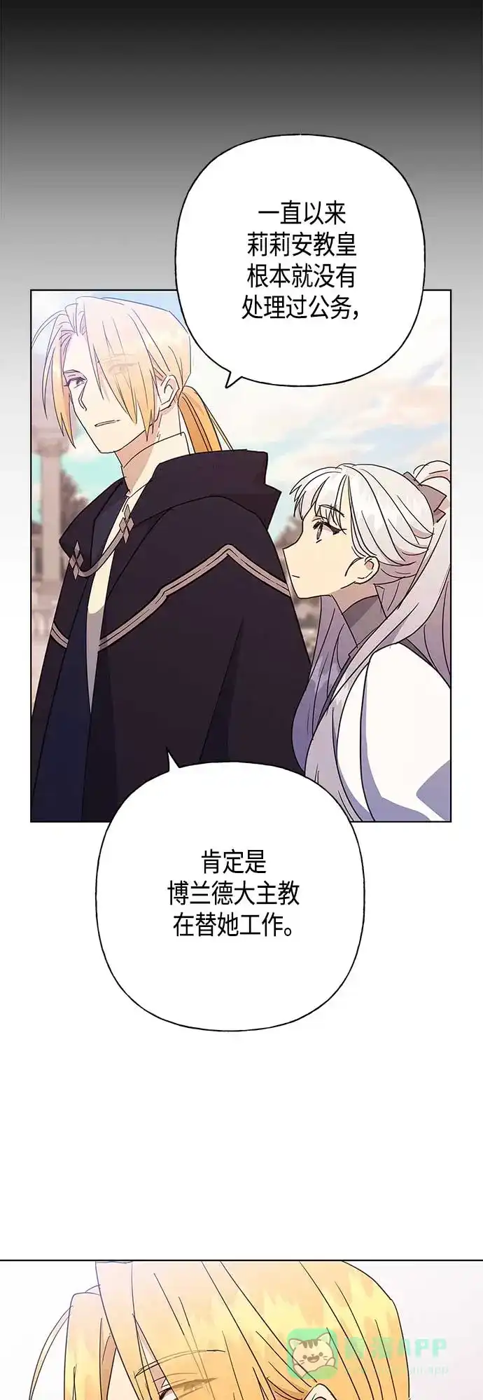 请忍忍，我的领主大人！ 第42话 第27页