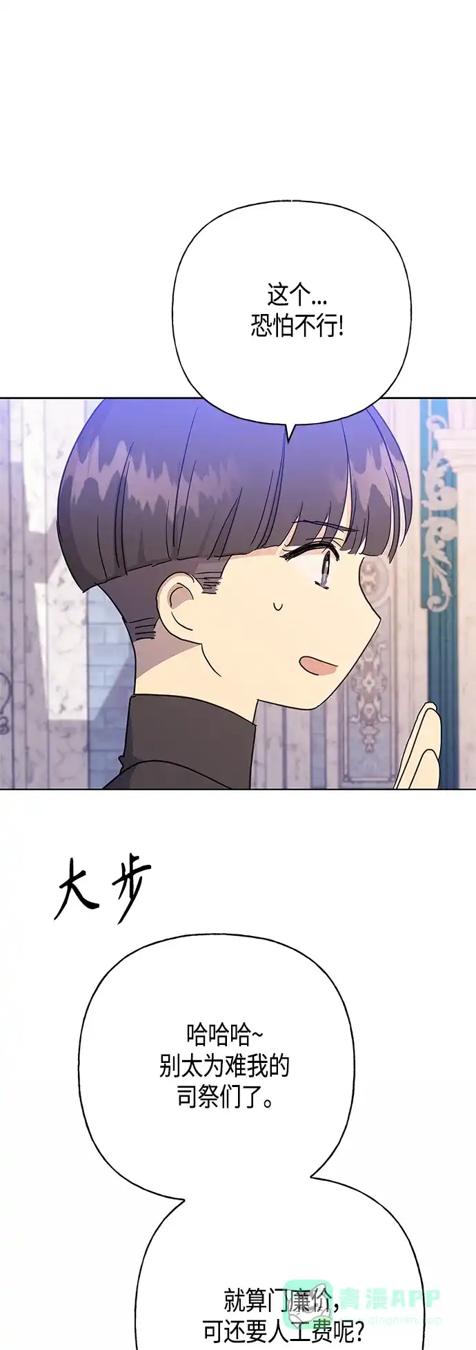 请忍忍，我的领主大人！ 第42话 第59页