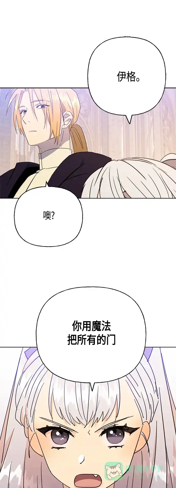请忍忍，我的领主大人！ 第42话 第56页