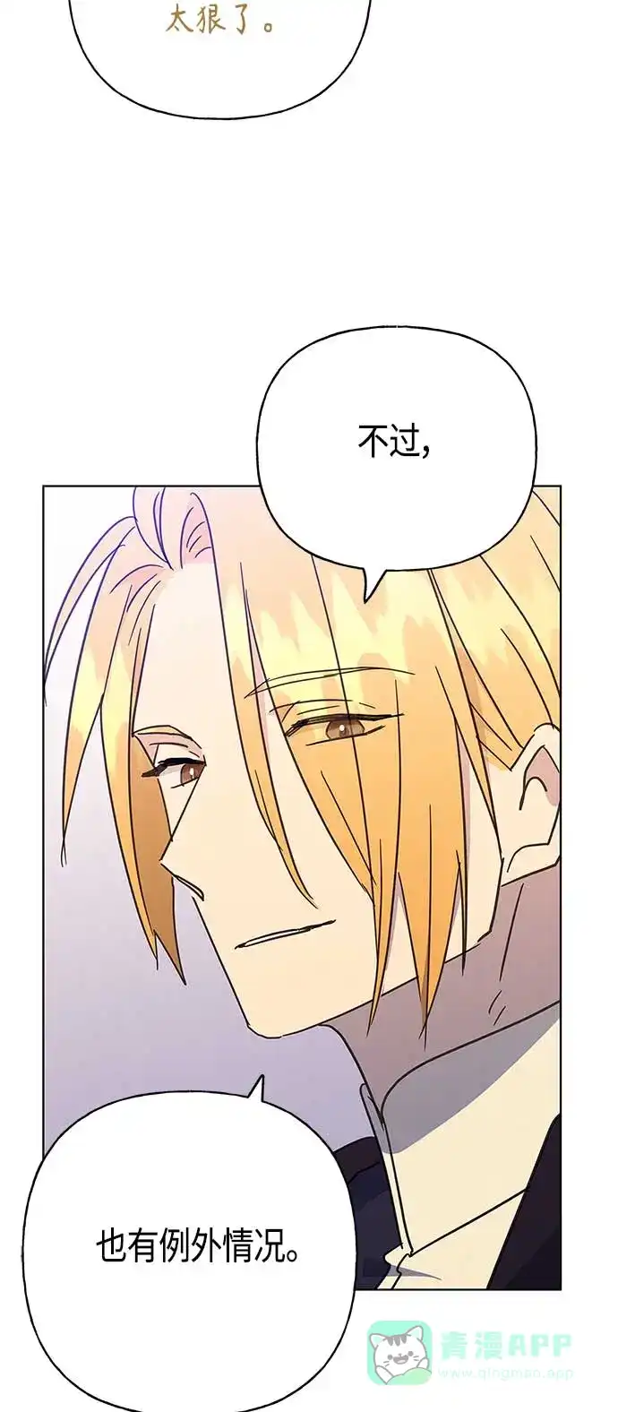 请忍忍，我的领主大人！ 第42话 第46页