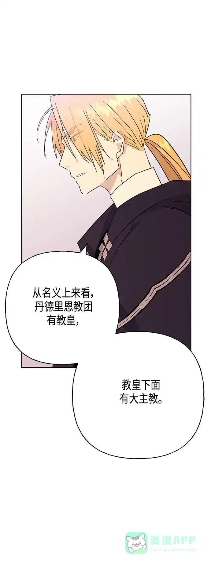 请忍忍，我的领主大人！ 第42话 第25页