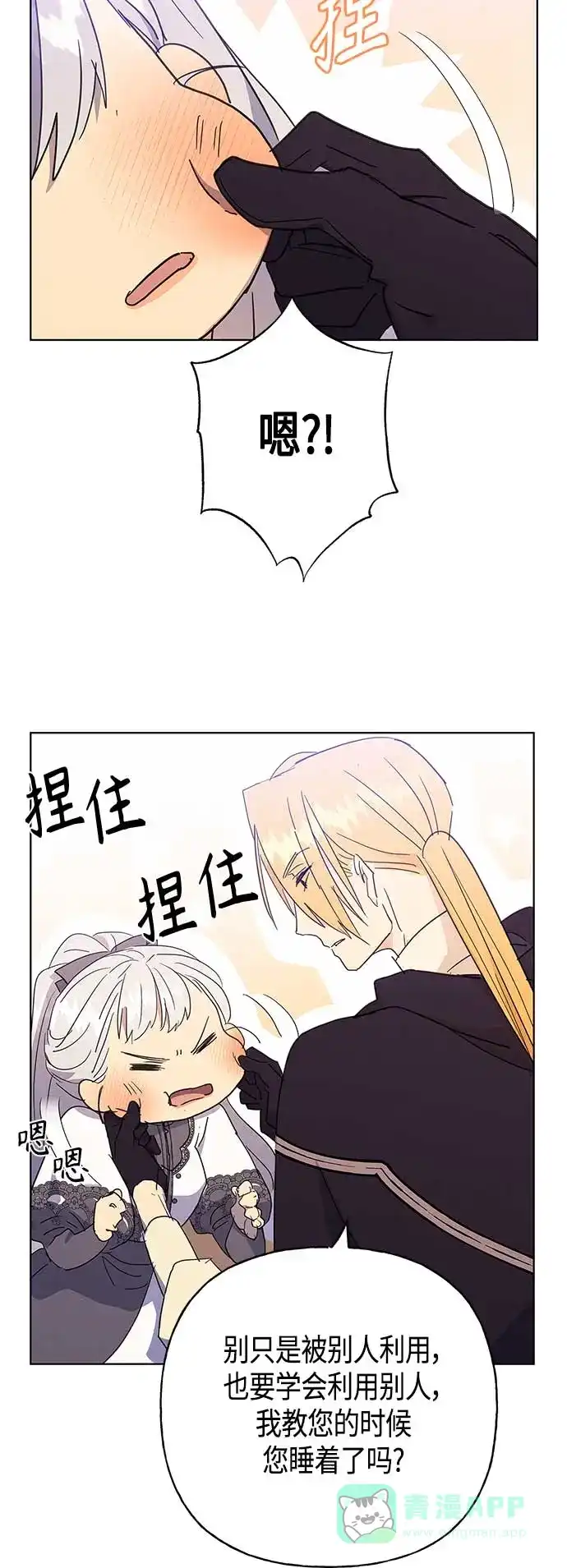 请忍忍，我的领主大人！ 第42话 第10页