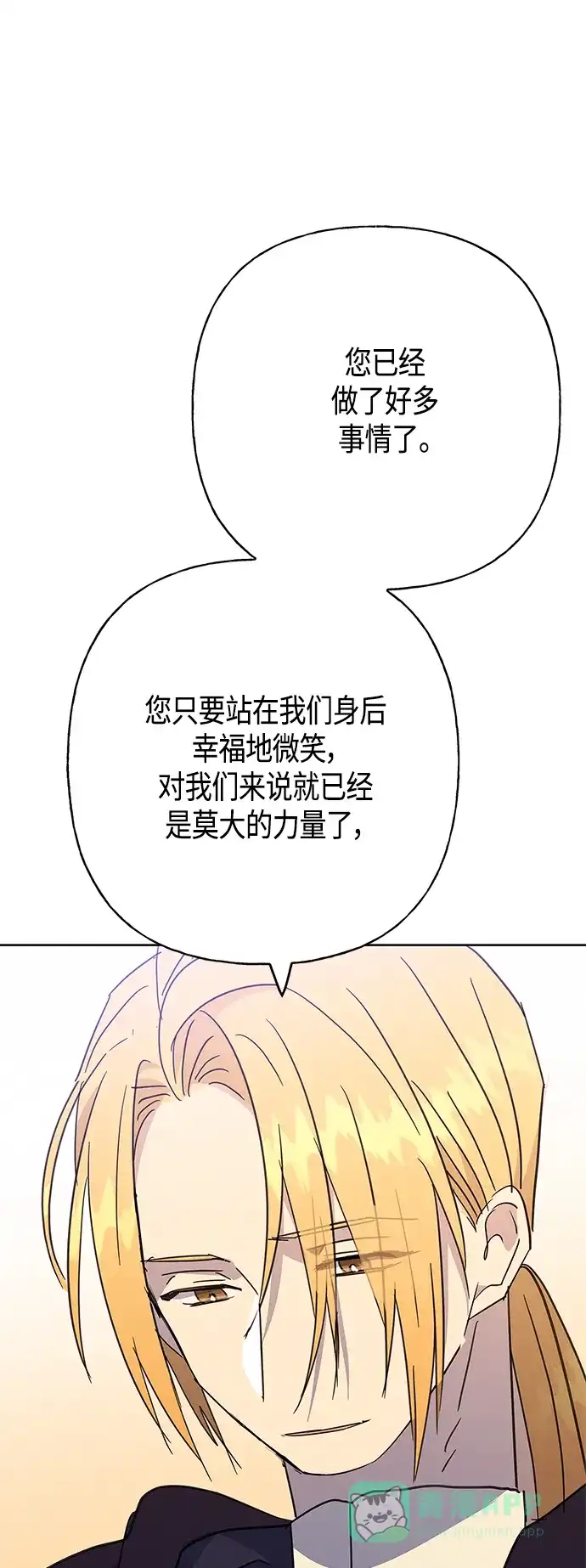 请忍忍，我的领主大人！ 第42话 第12页