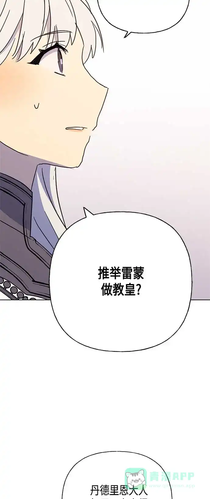 请忍忍，我的领主大人！ 第42话 第3页
