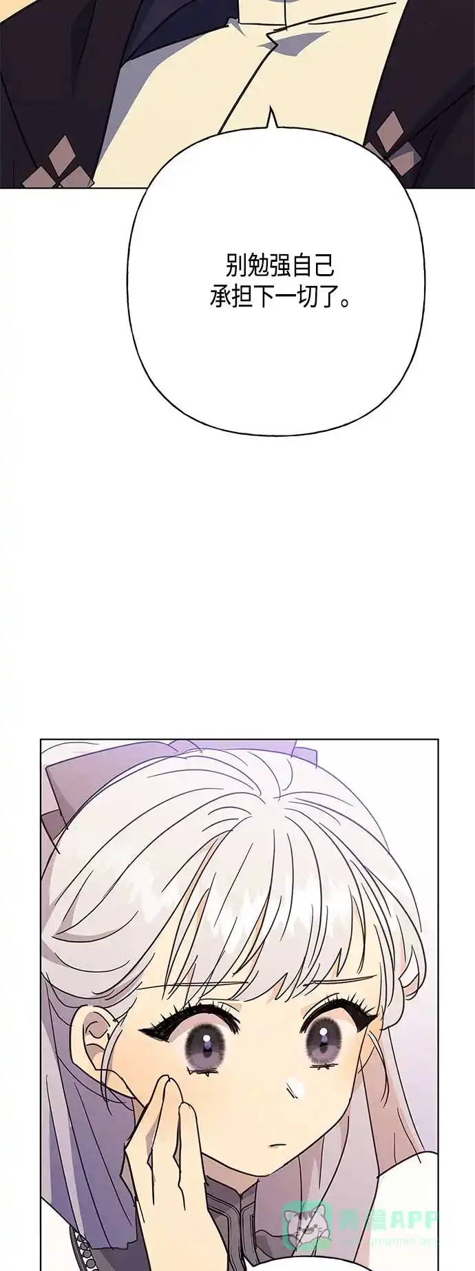 请忍忍，我的领主大人！ 第42话 第13页