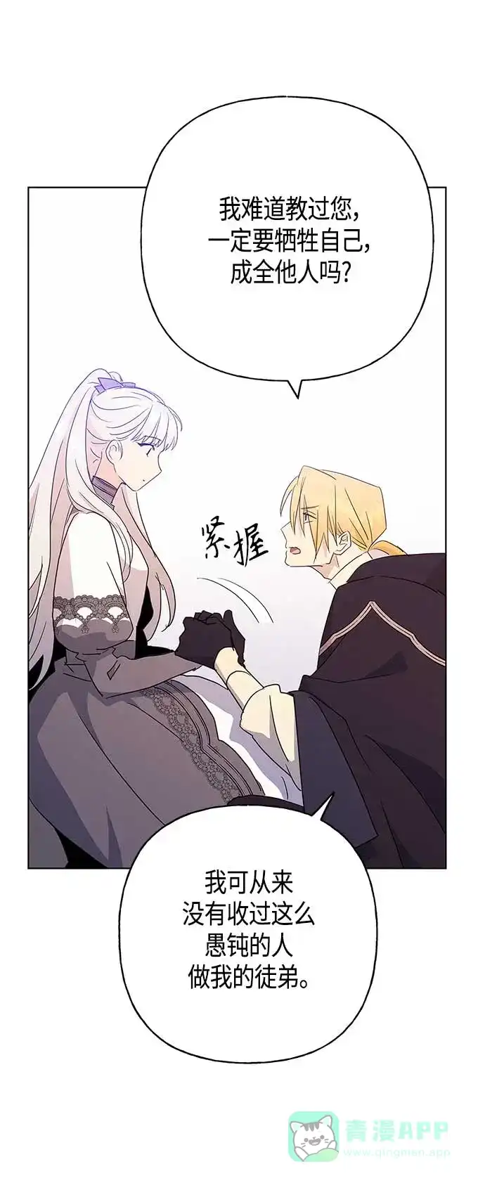 请忍忍，我的领主大人！ 第42话 第6页